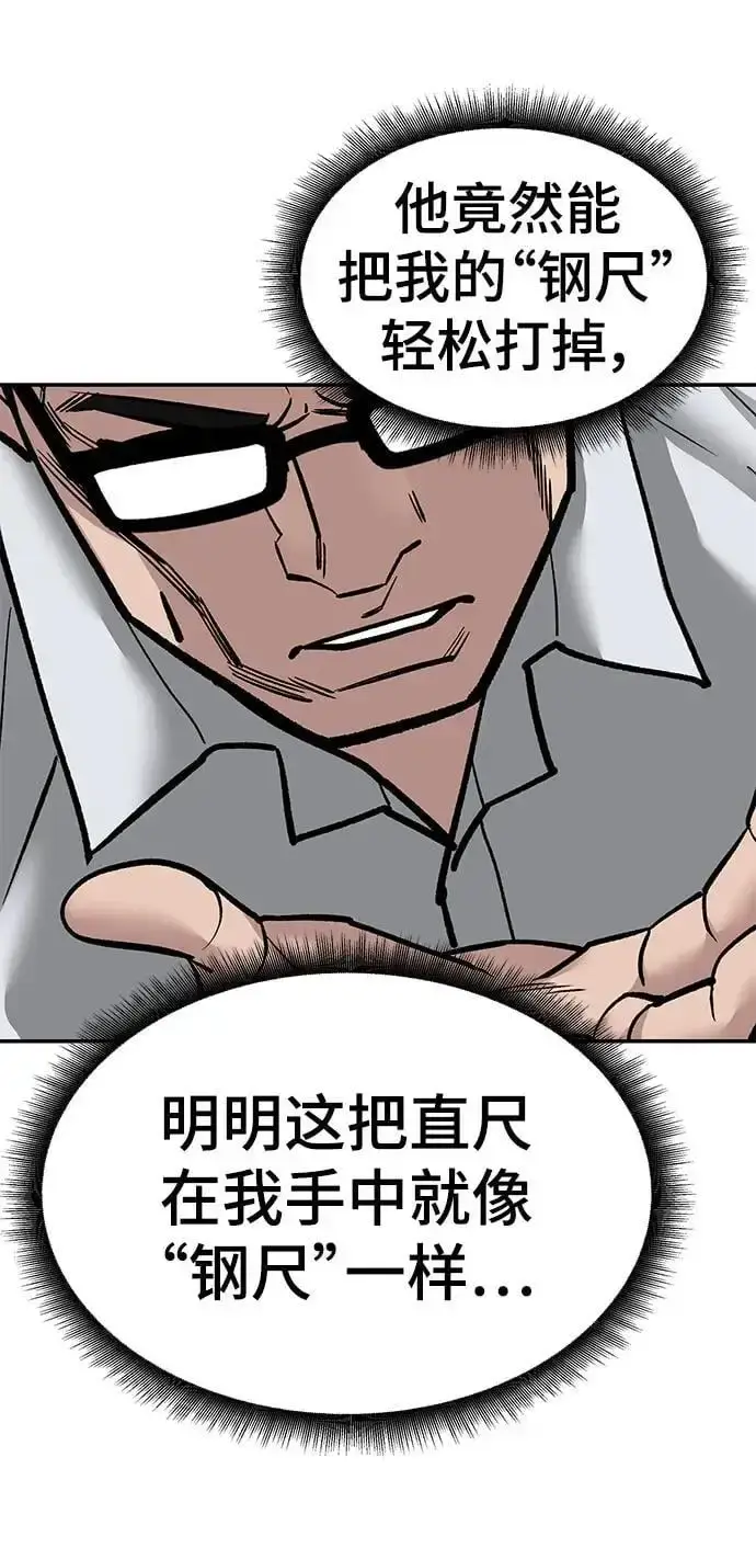 《校霸负责人》第71话图83