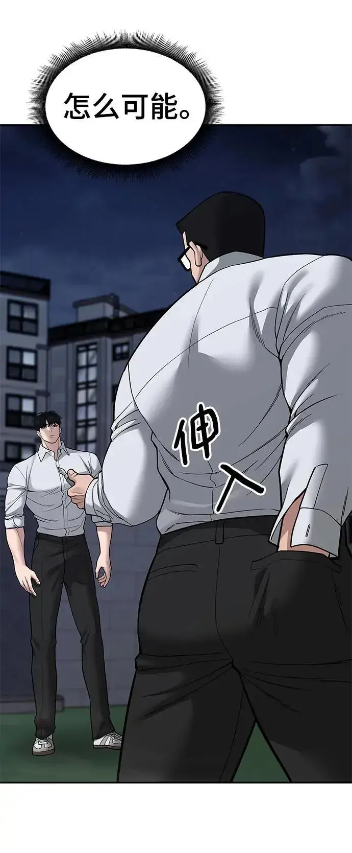 《校霸负责人》第71话图84