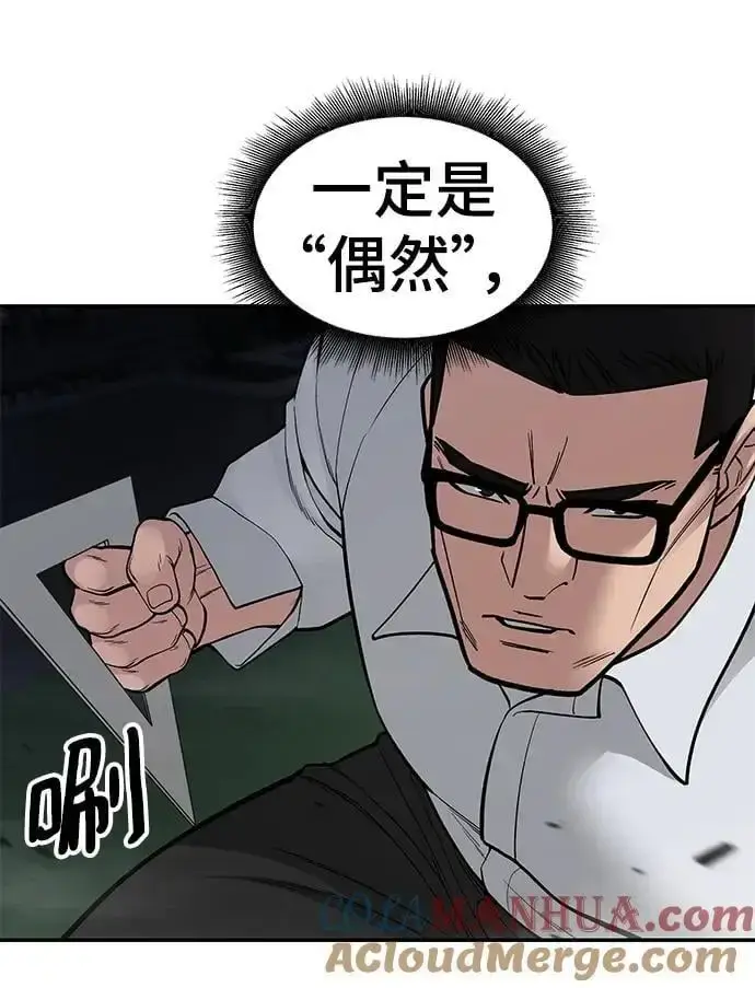 《校霸负责人》第71话图85