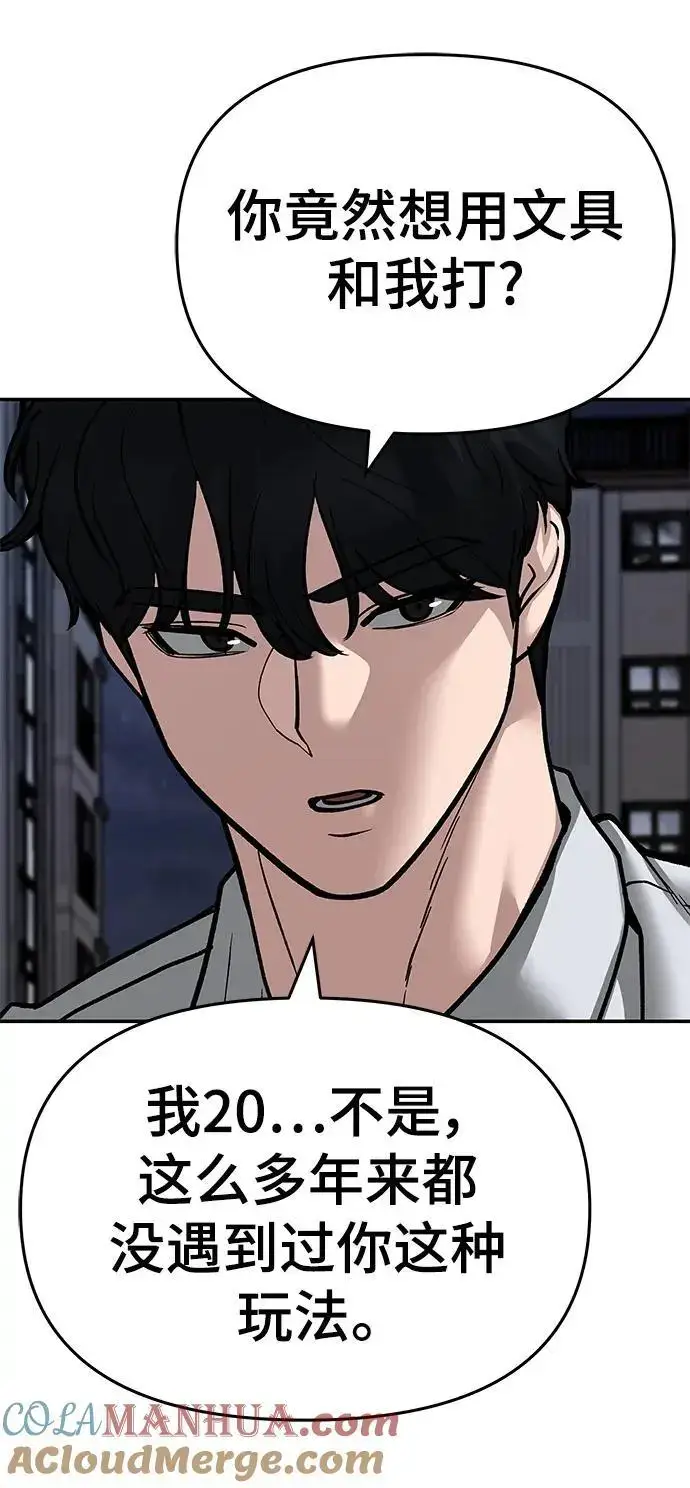 《校霸负责人》第71话图9