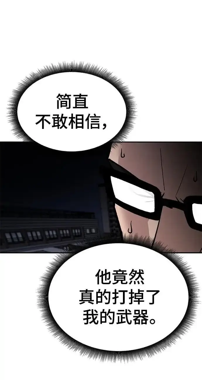 《校霸负责人》第71话图98