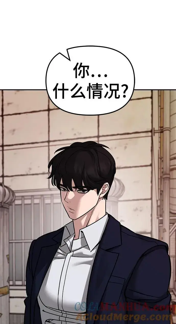 《校霸负责人》第78话图101