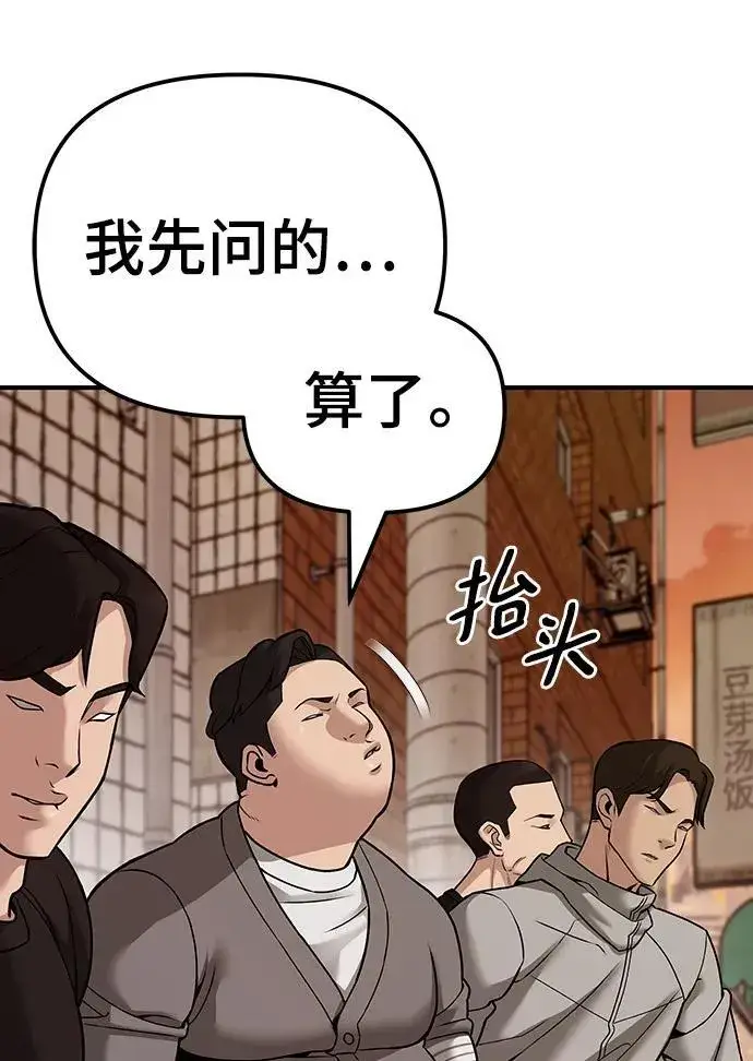 《校霸负责人》第78话图103