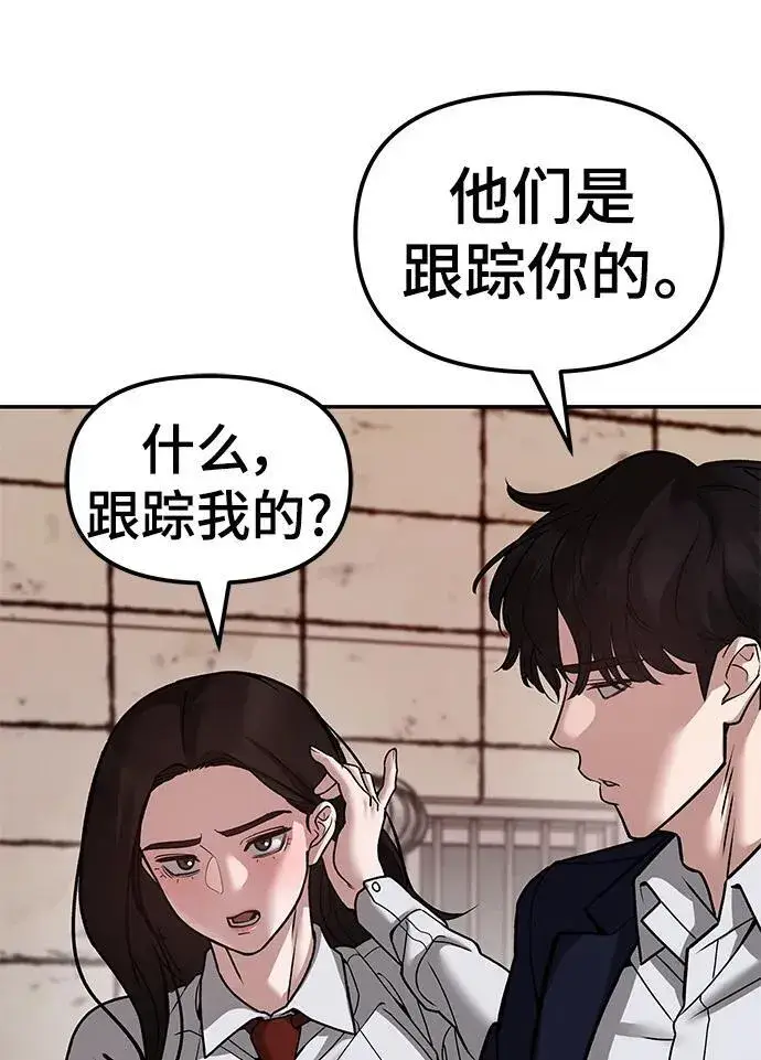 《校霸负责人》第78话图106