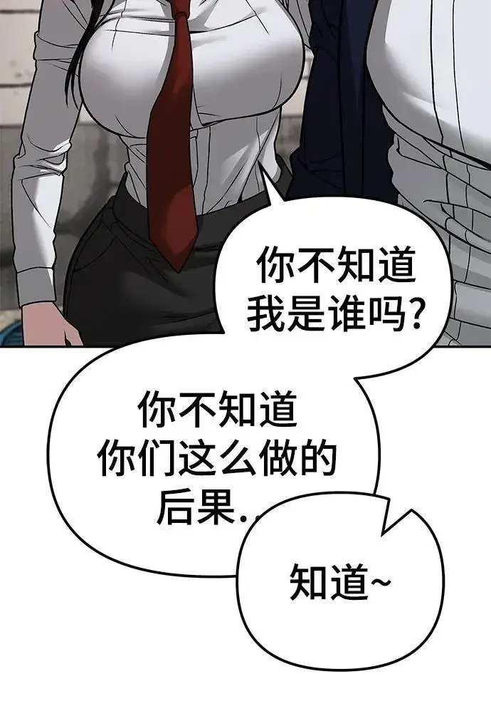 《校霸负责人》第78话图107