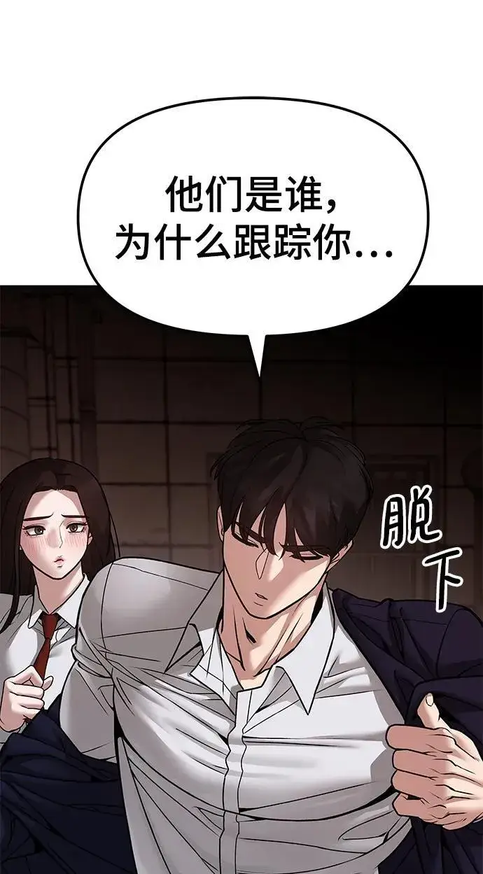 《校霸负责人》第78话图110