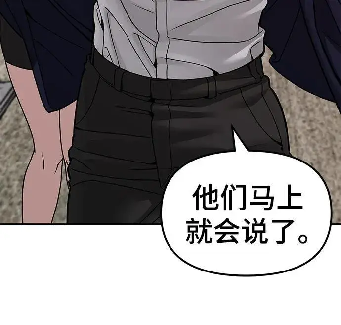 《校霸负责人》第78话图111