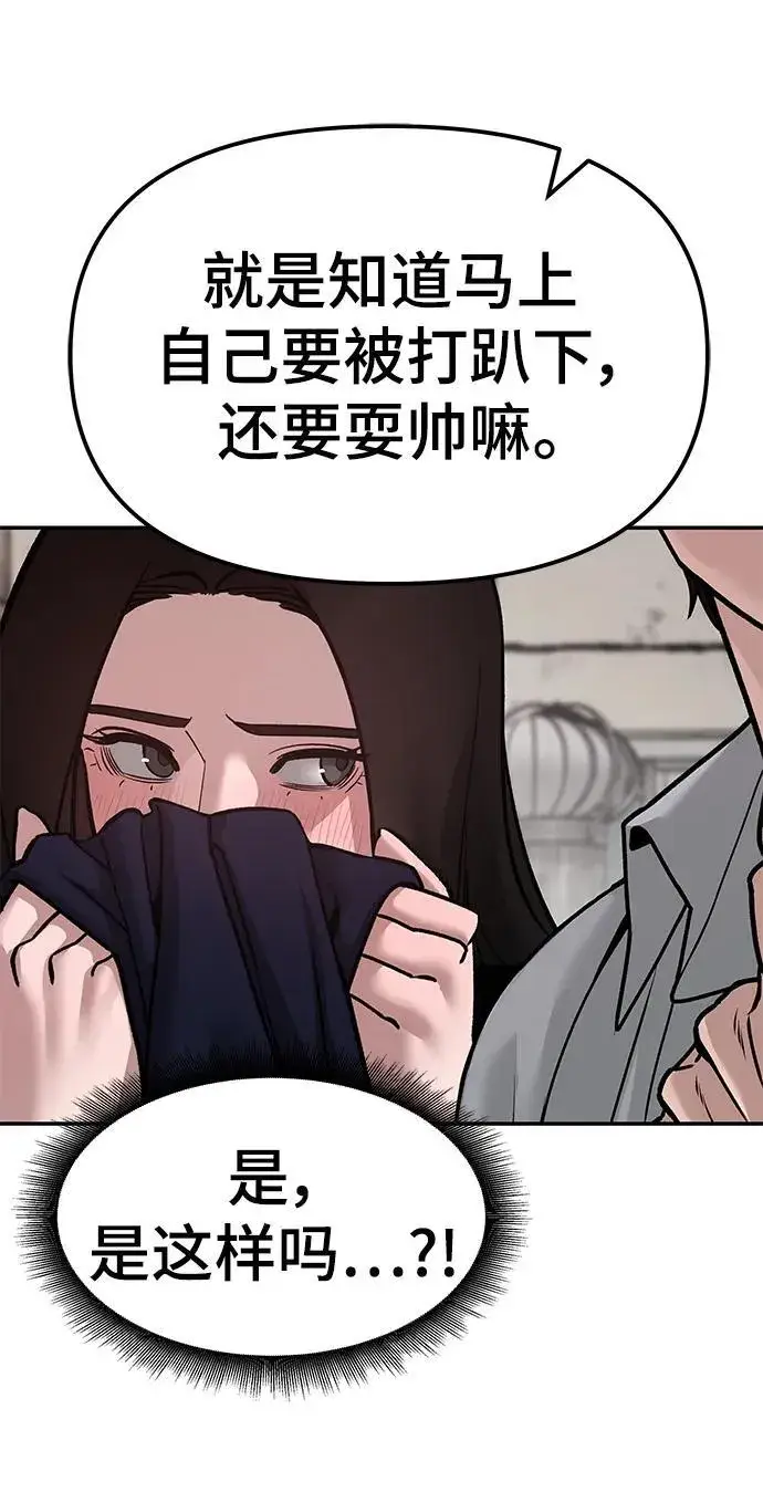 《校霸负责人》第78话图115