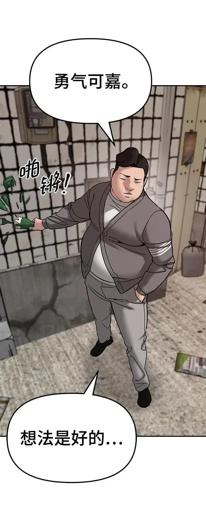 《校霸负责人》第78话图116