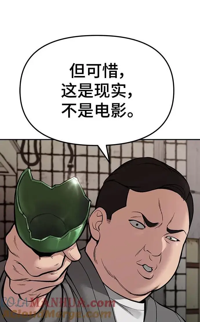 《校霸负责人》第78话图117