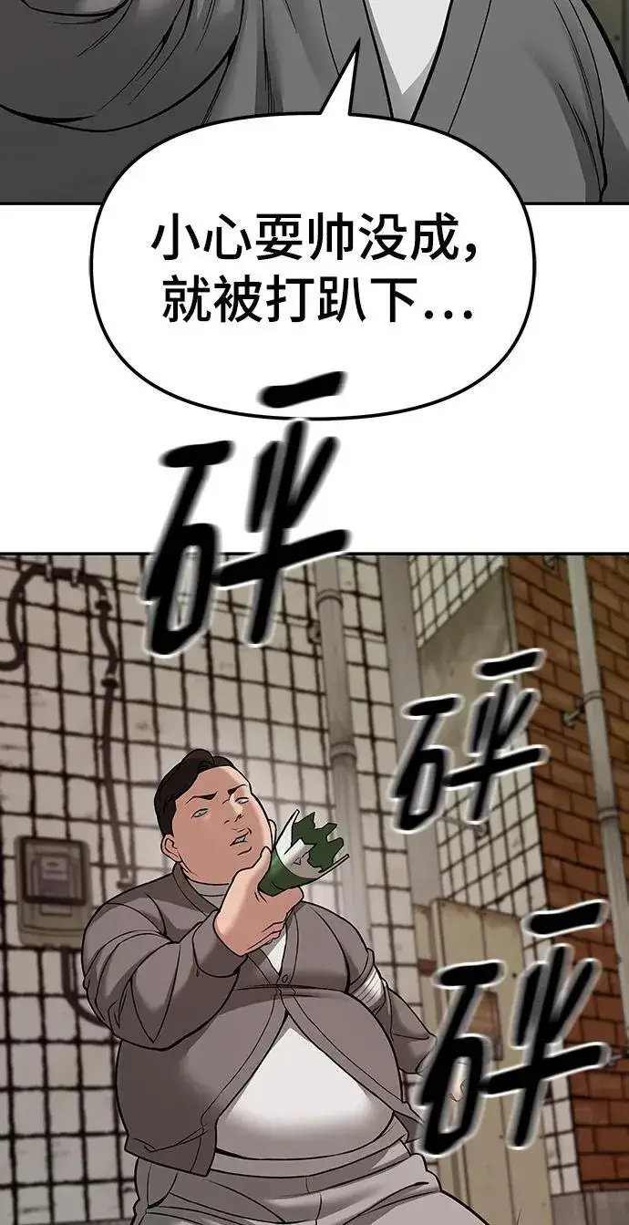 《校霸负责人》第78话图118