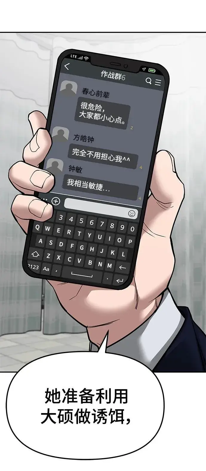 《校霸负责人》第78话图12