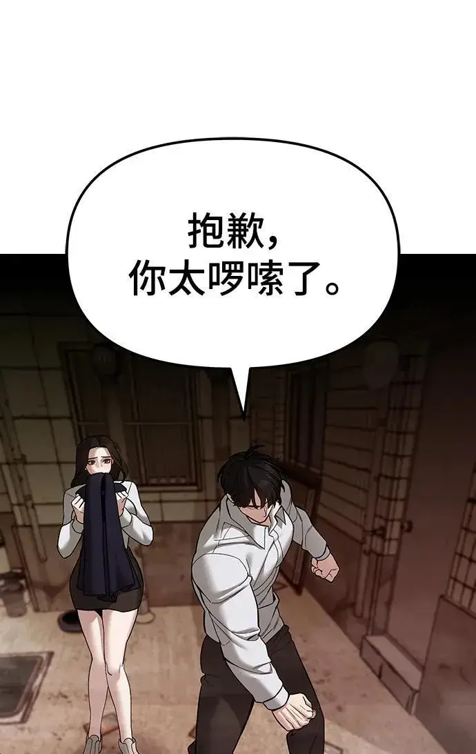 《校霸负责人》第78话图120