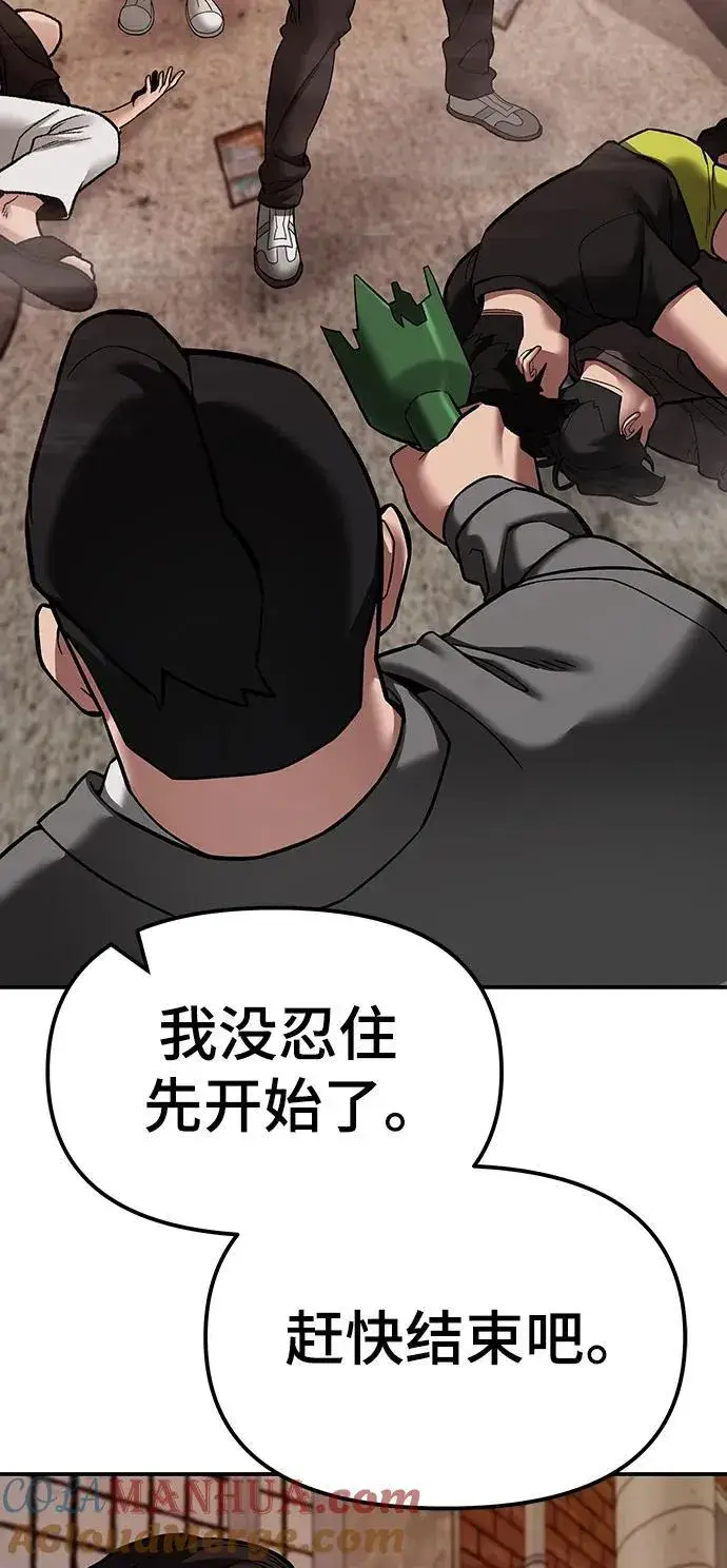 《校霸负责人》第78话图121