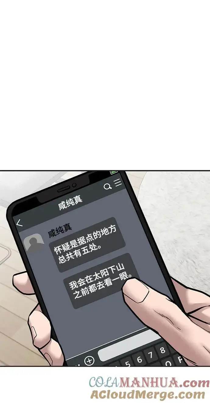 《校霸负责人》第78话图129