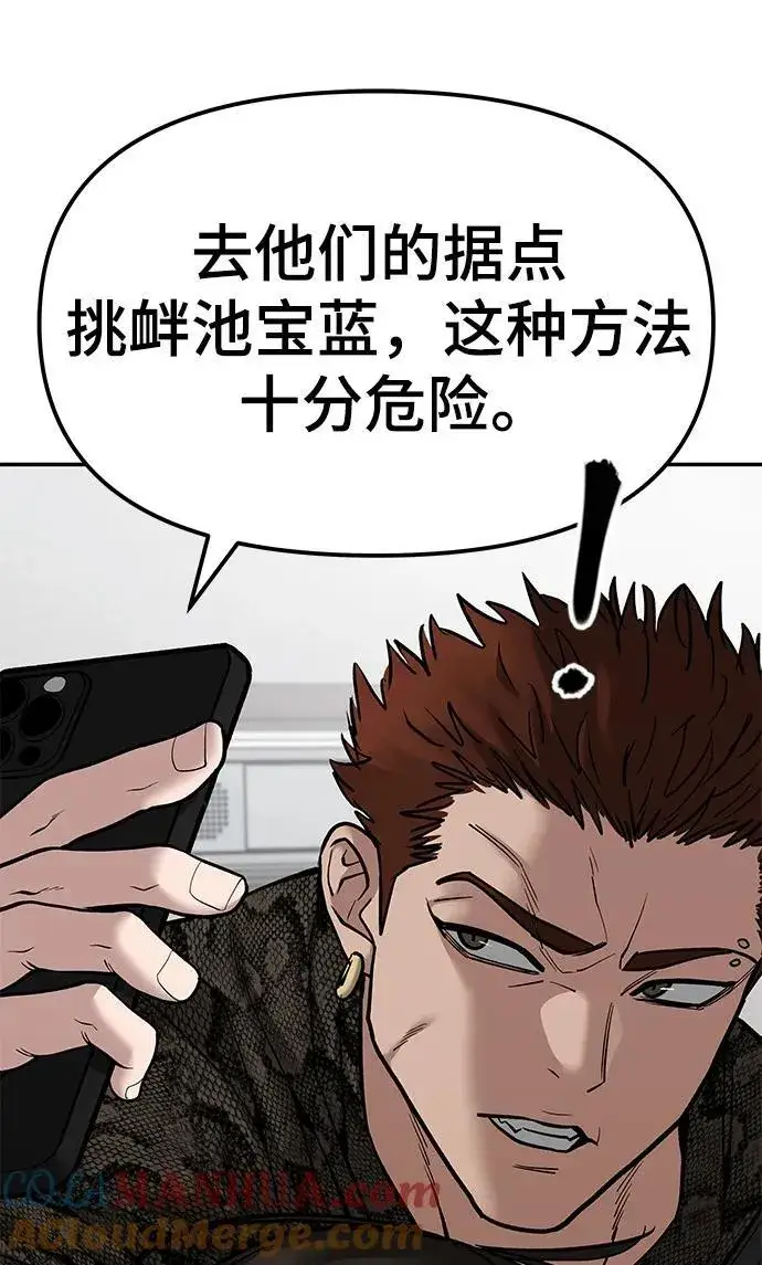 《校霸负责人》第78话图13