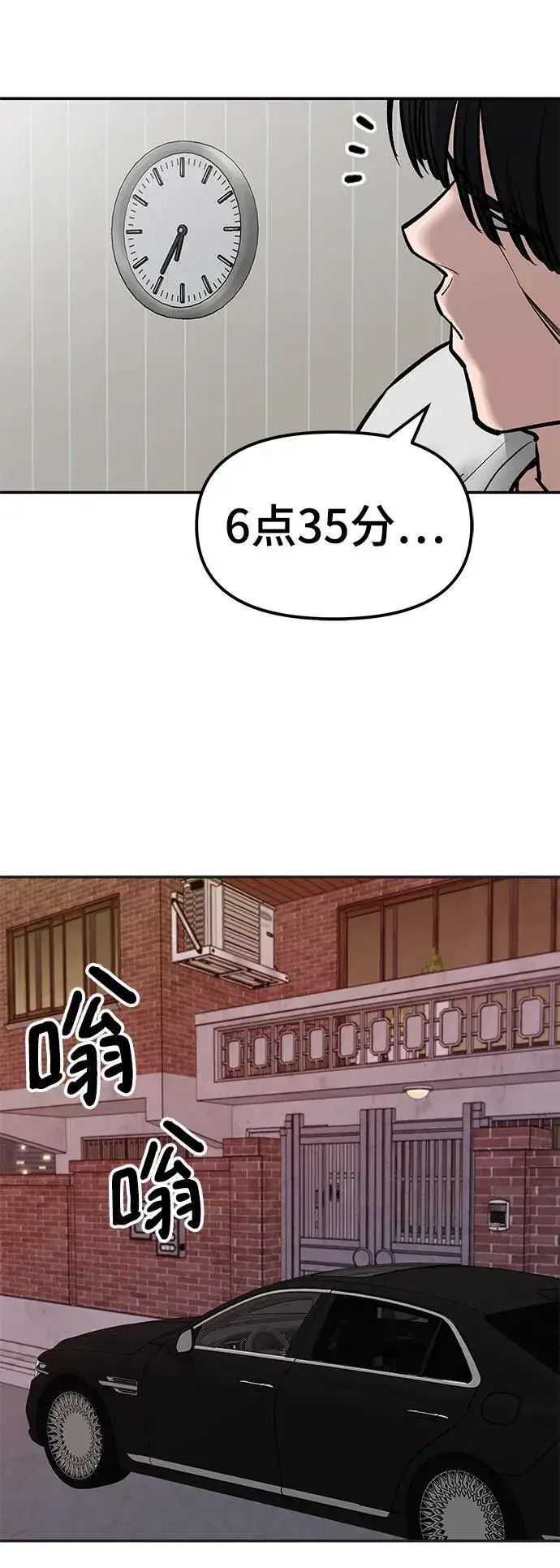 《校霸负责人》第78话图131