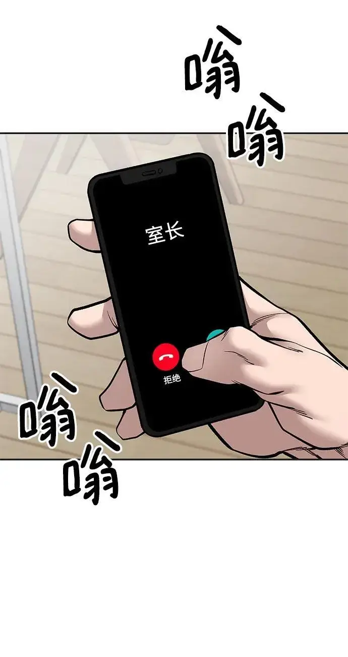 《校霸负责人》第78话图134