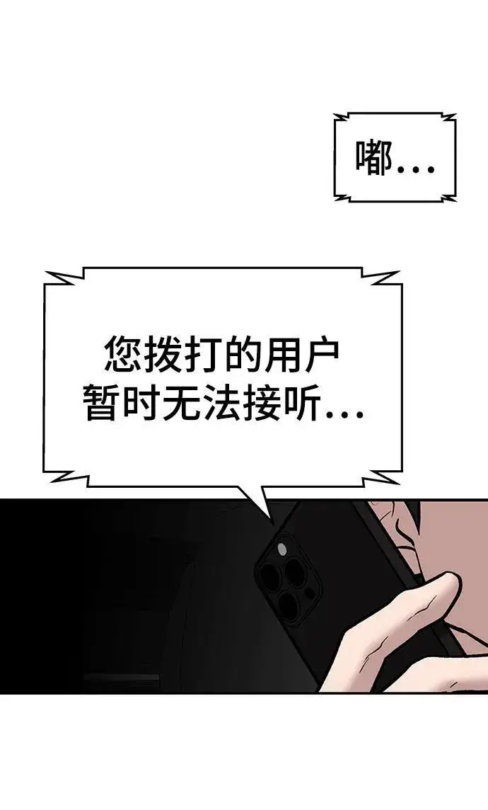 《校霸负责人》第78话图136