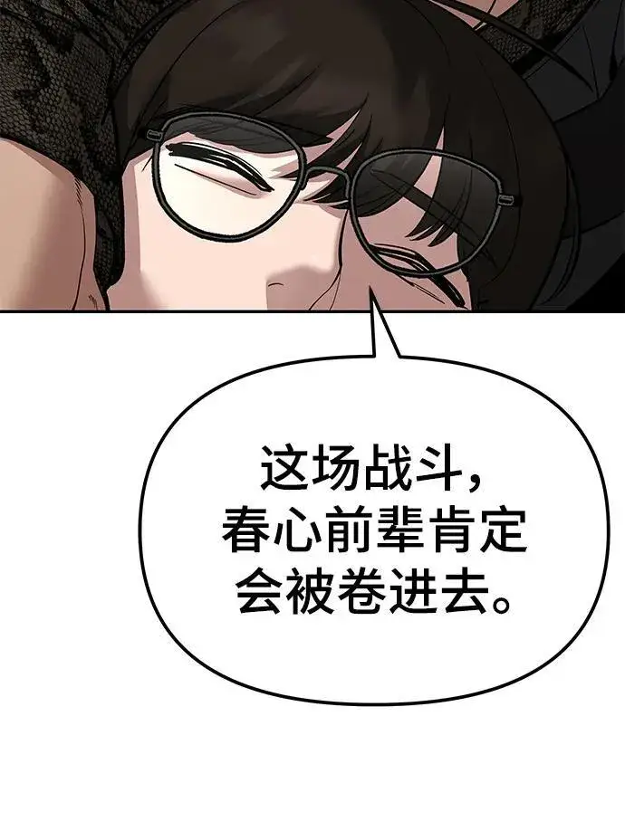 《校霸负责人》第78话图14