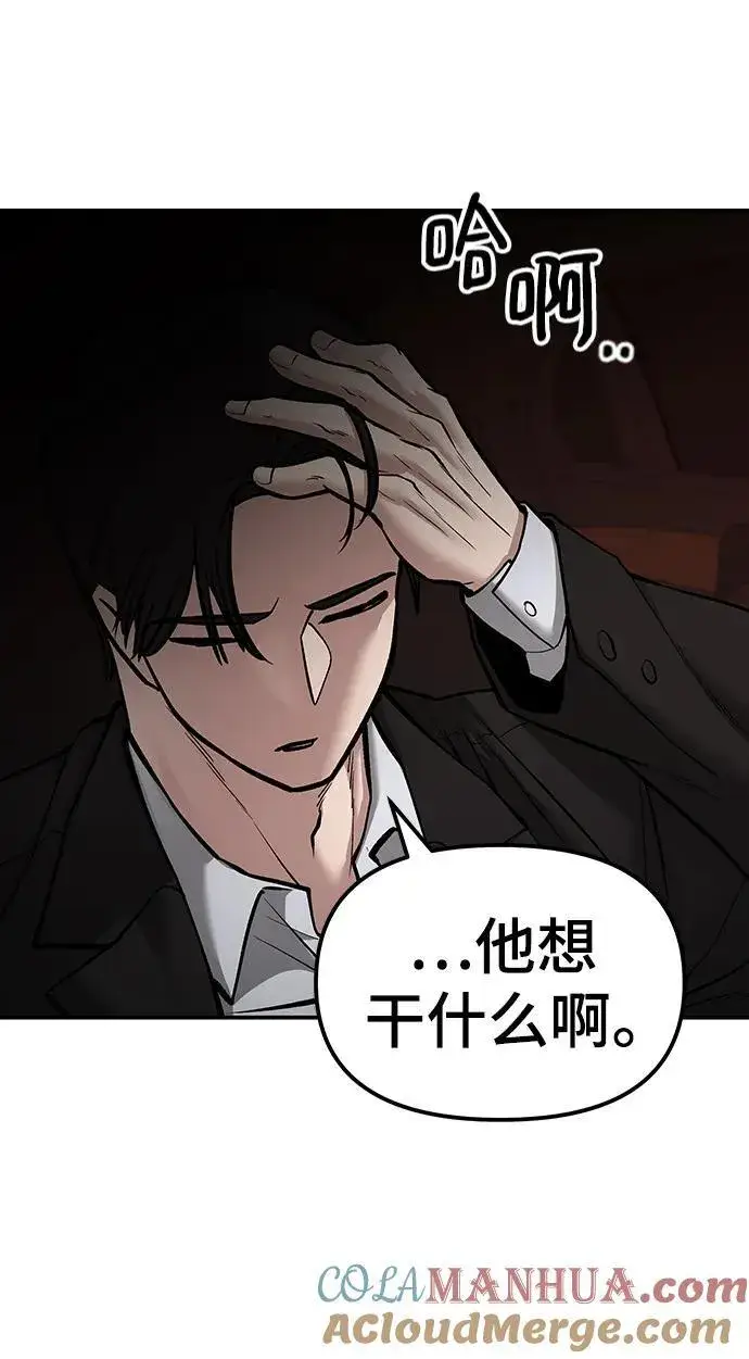 《校霸负责人》第78话图141