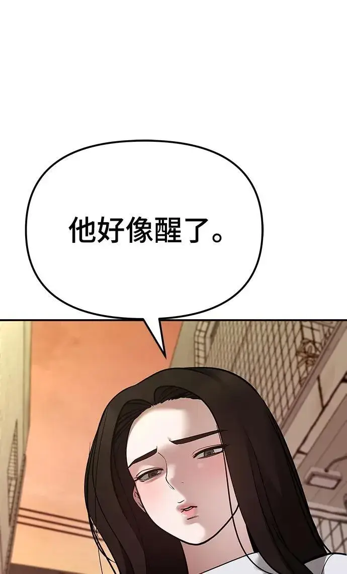 《校霸负责人》第78话图143