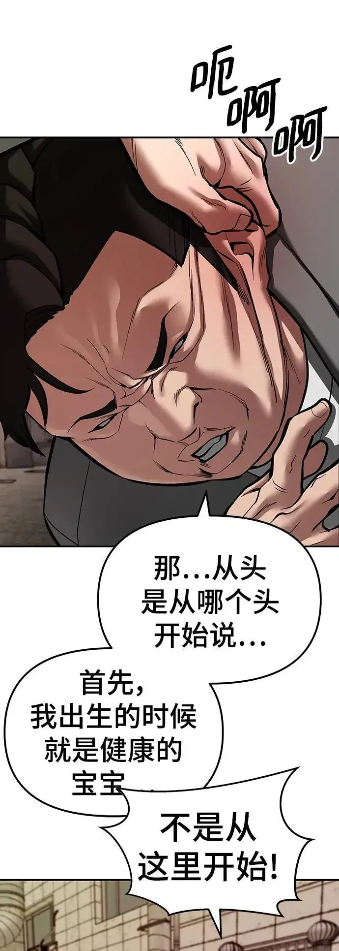 《校霸负责人》第78话图148