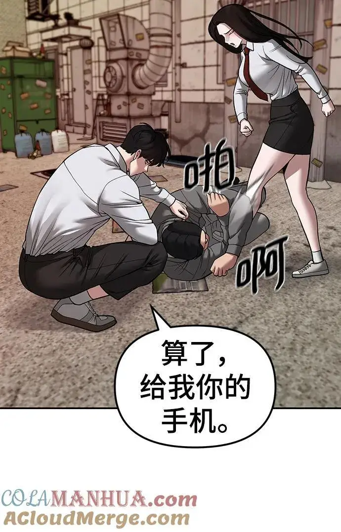 《校霸负责人》第78话图149