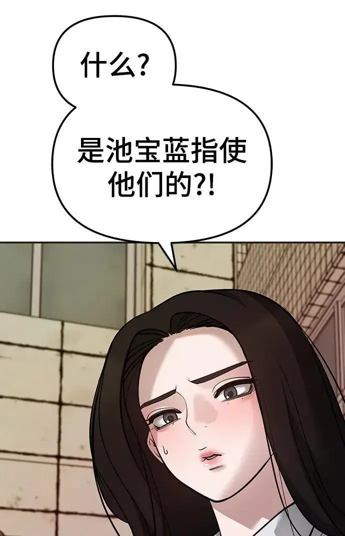 《校霸负责人》第78话图152