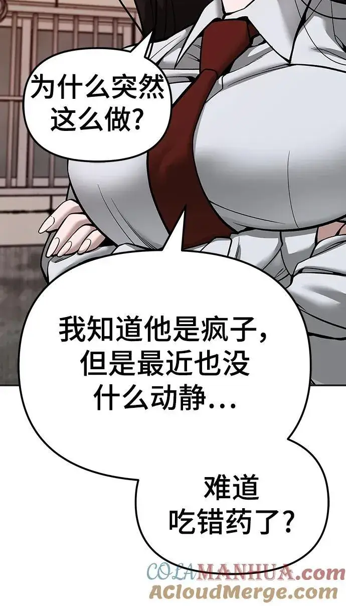 《校霸负责人》第78话图153