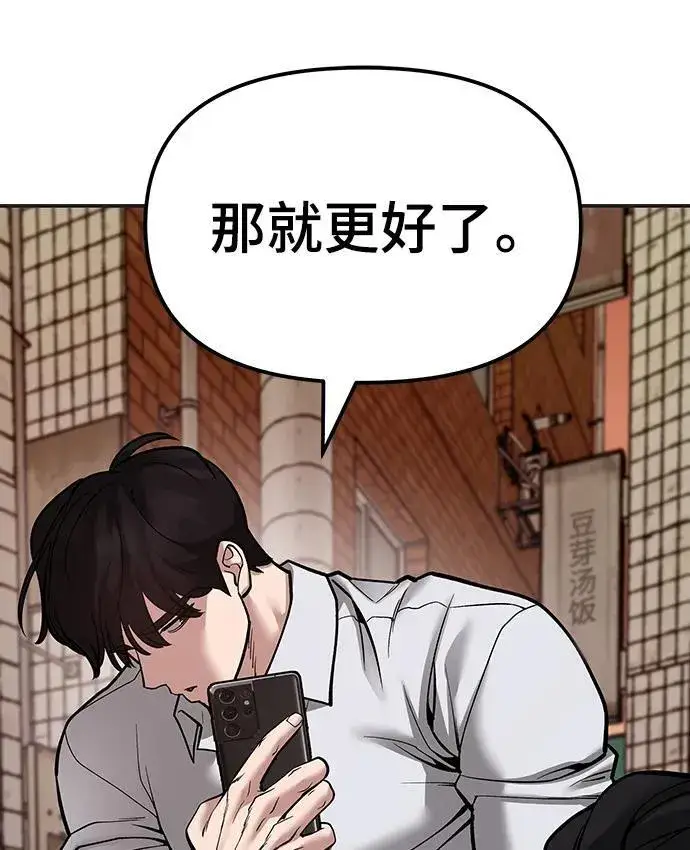 《校霸负责人》第78话图154