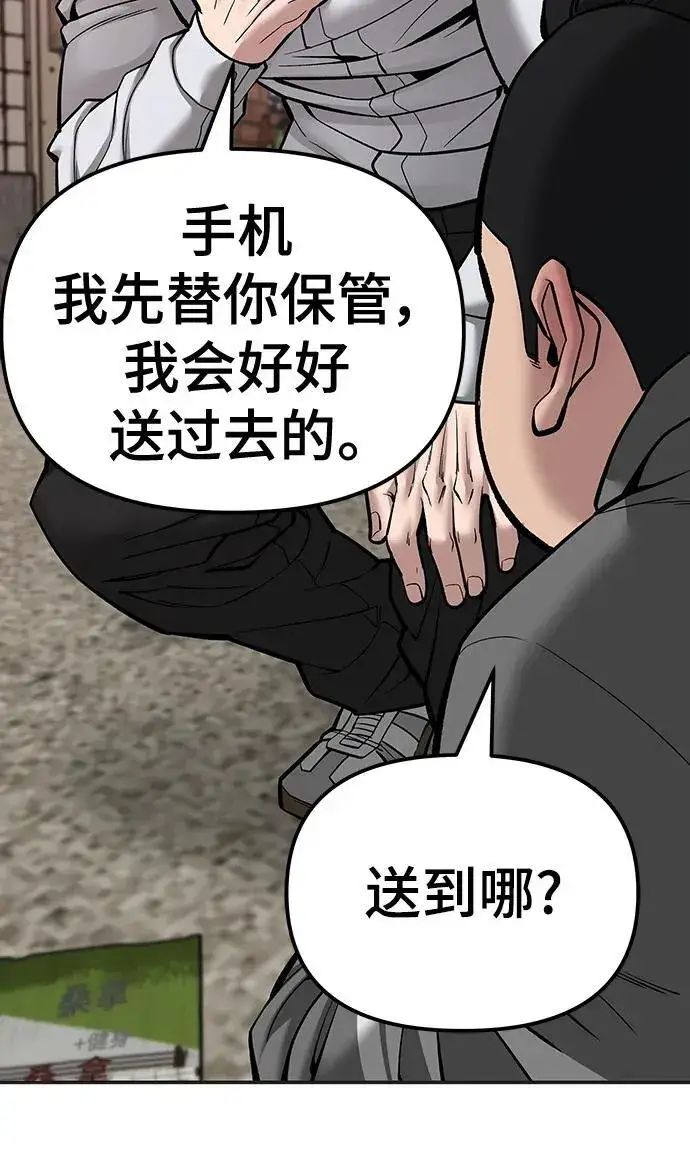 《校霸负责人》第78话图155