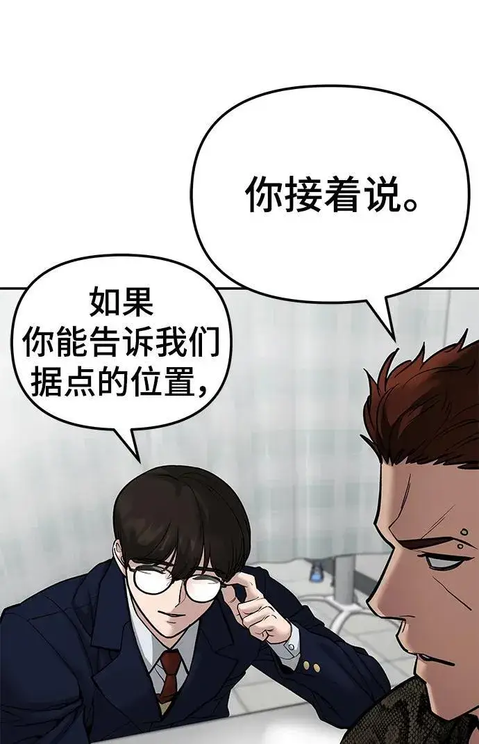 《校霸负责人》第78话图16
