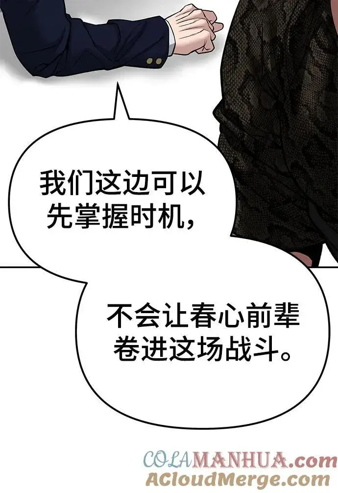 《校霸负责人》第78话图17