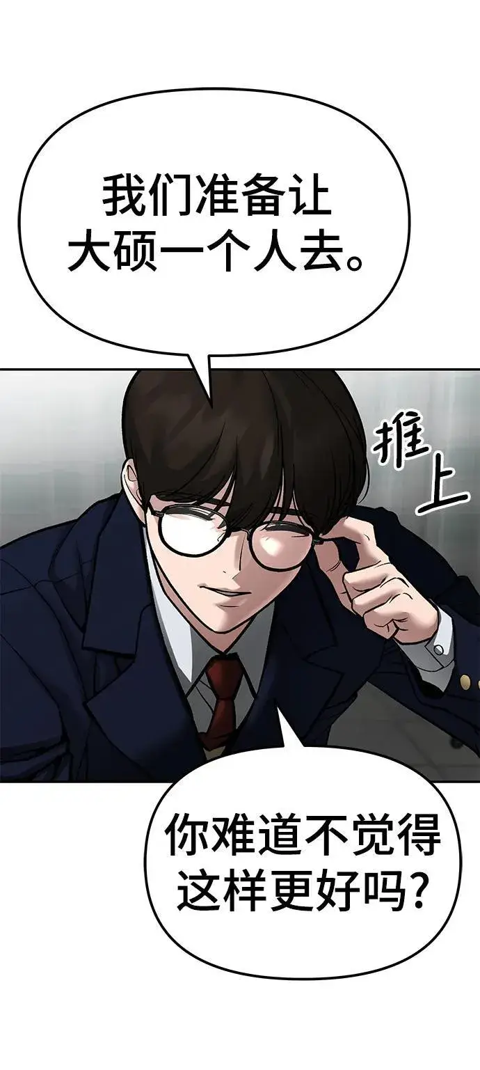 《校霸负责人》第78话图19