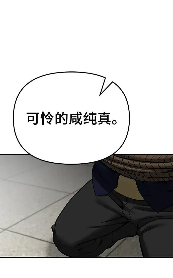 《校霸负责人》第78话图20