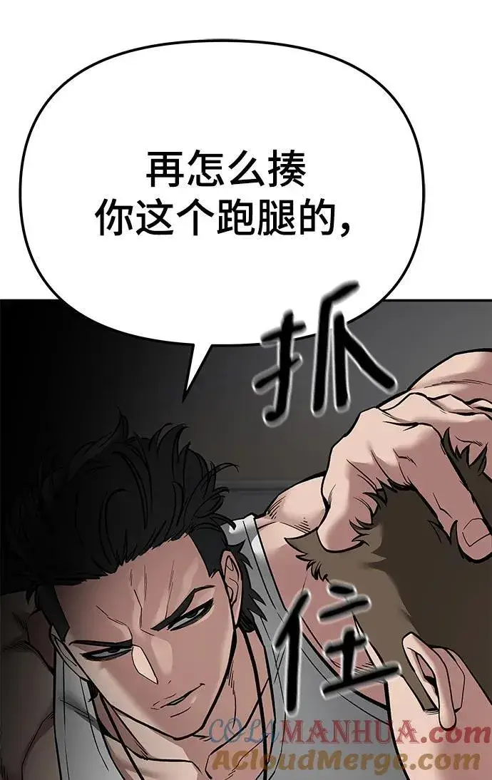 《校霸负责人》第78话图21