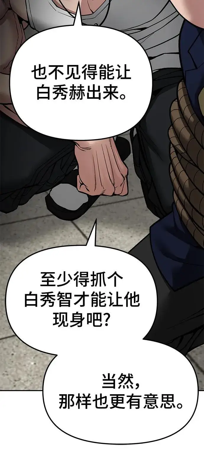 《校霸负责人》第78话图22
