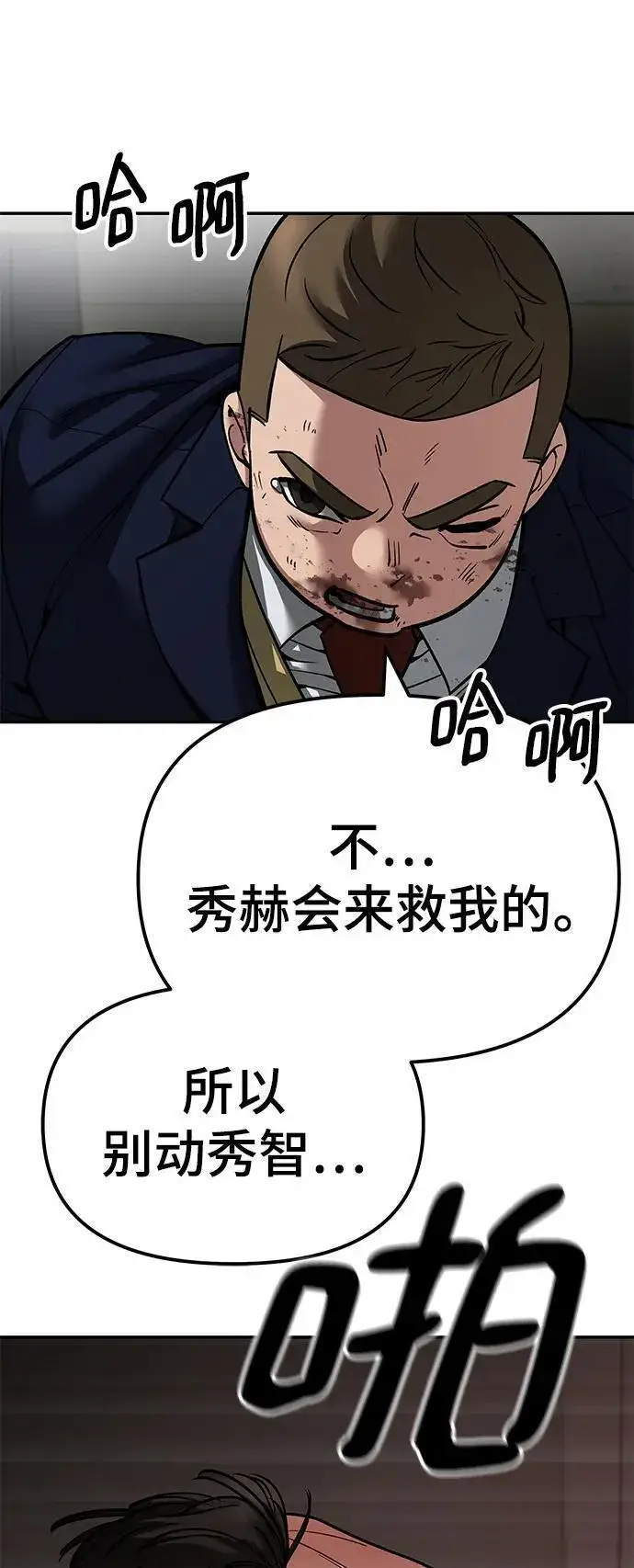 《校霸负责人》第78话图23