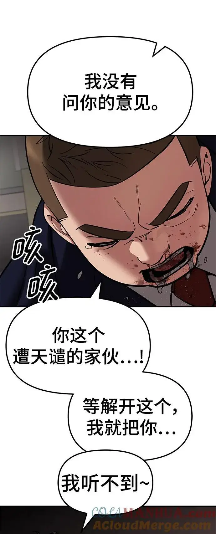 《校霸负责人》第78话图25