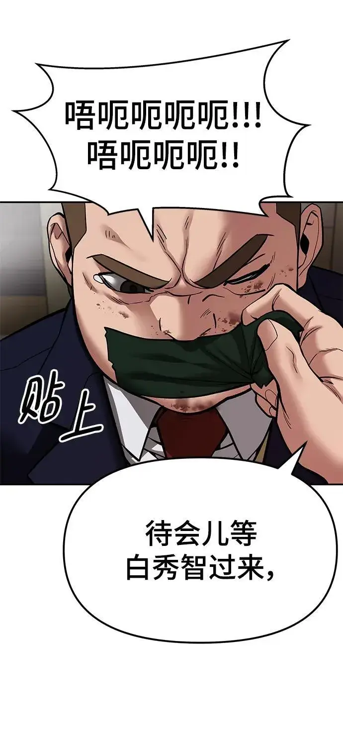 《校霸负责人》第78话图27