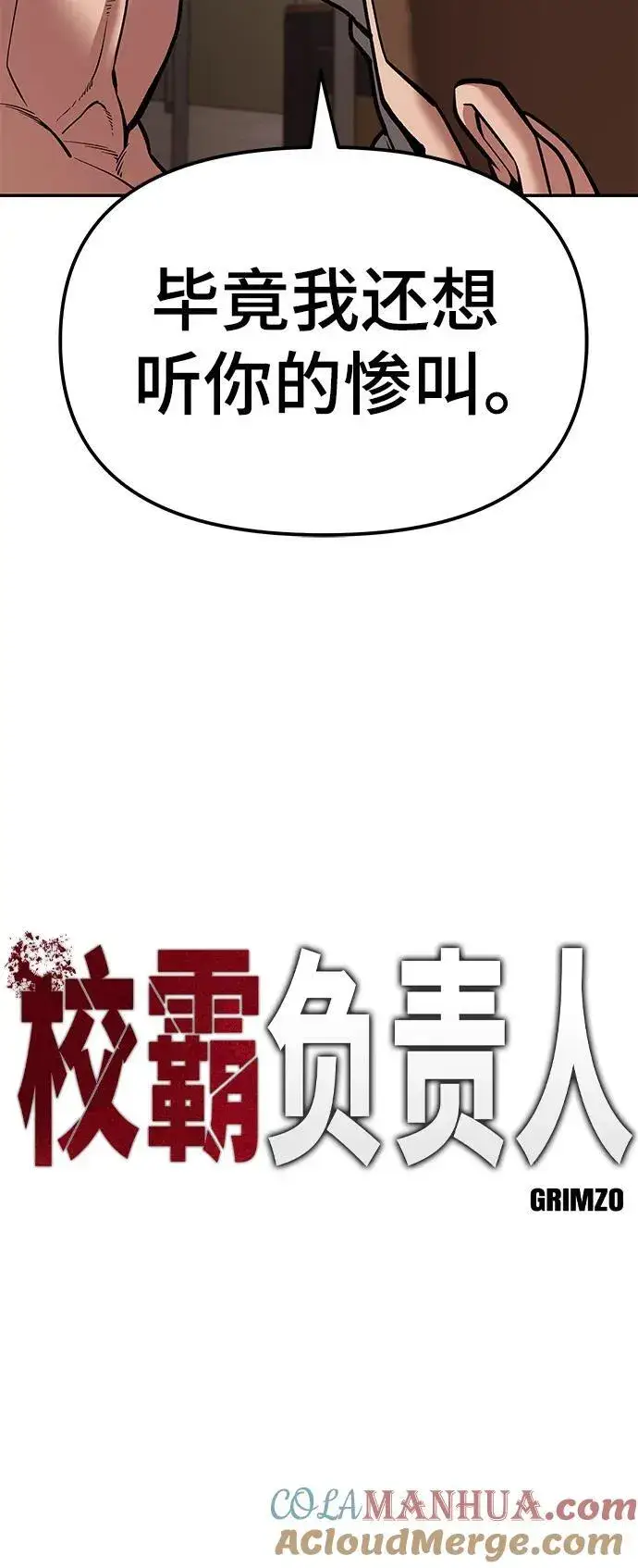 《校霸负责人》第78话图29