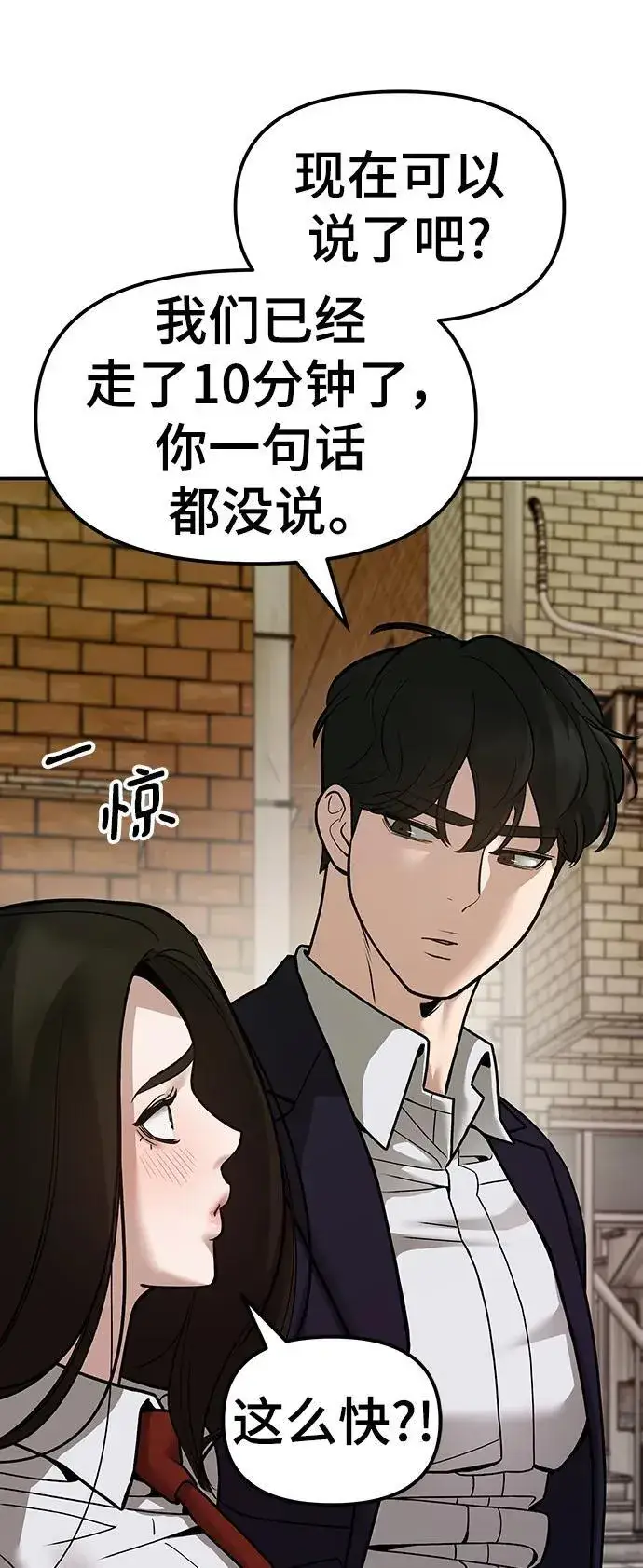 《校霸负责人》第78话图32