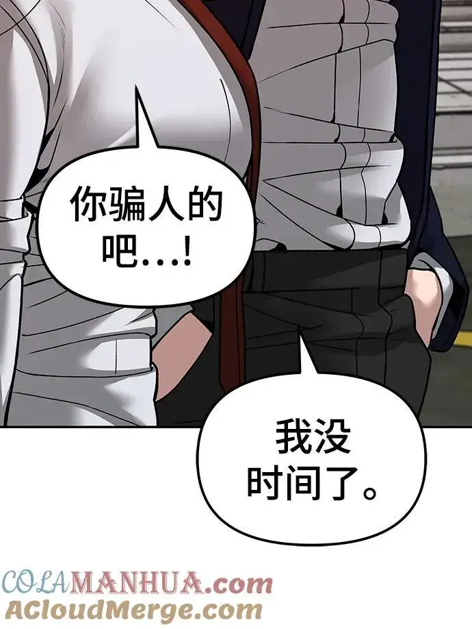 《校霸负责人》第78话图33