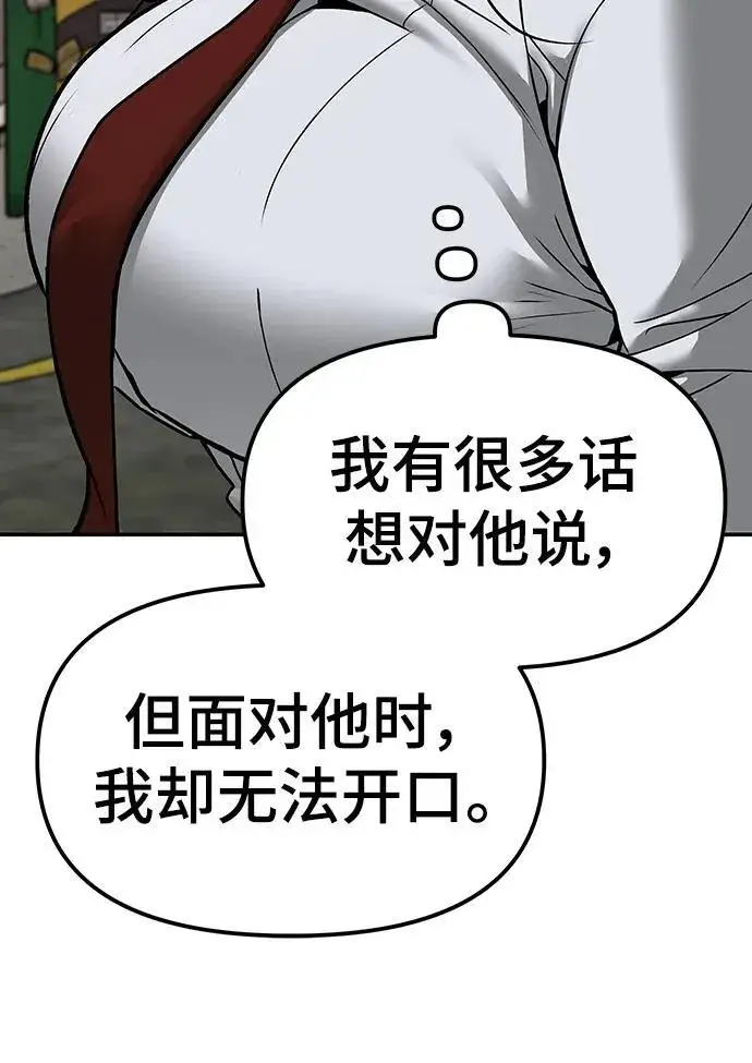 《校霸负责人》第78话图35
