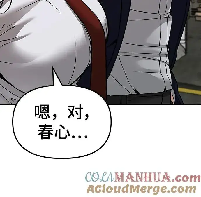 《校霸负责人》第78话图37