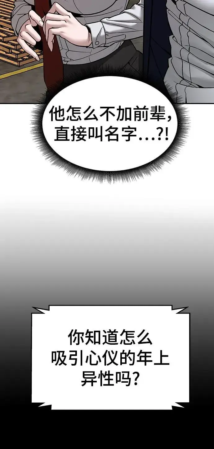 《校霸负责人》第78话图39