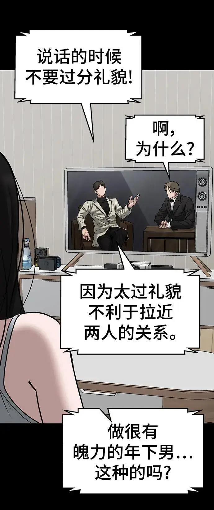 《校霸负责人》第78话图40