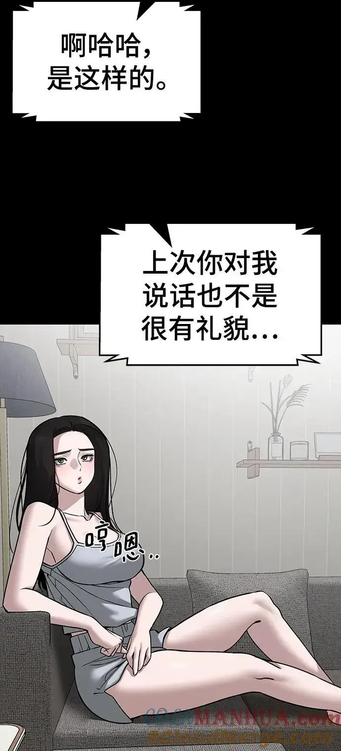 《校霸负责人》第78话图41