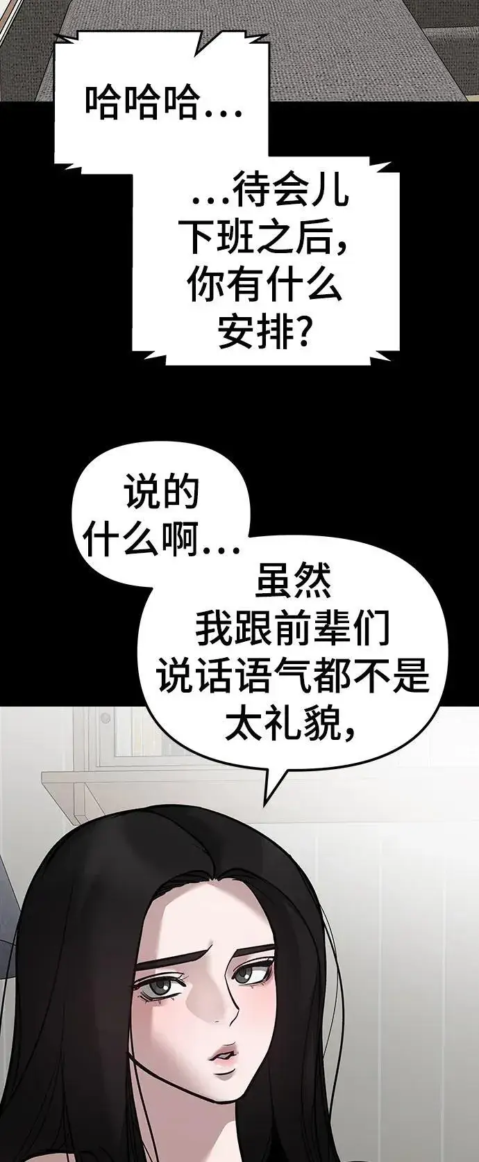 《校霸负责人》第78话图42